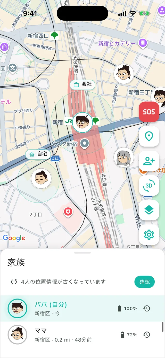 家族のリアルタイム地図