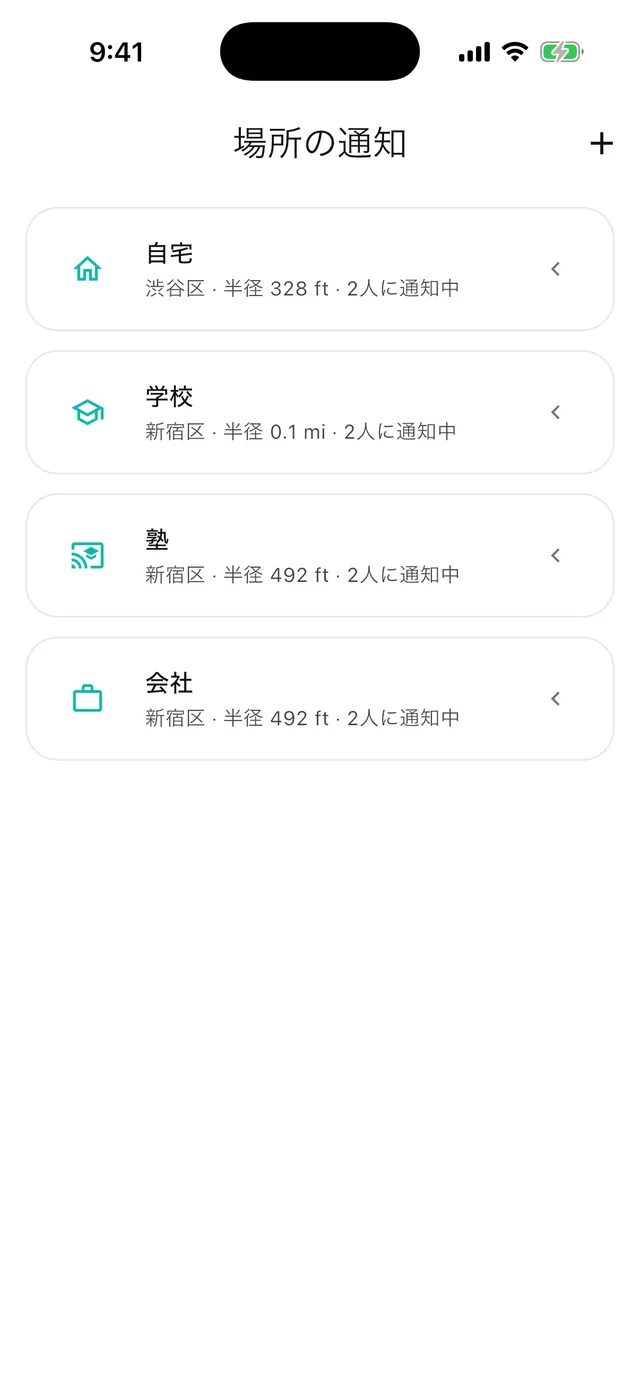 到着・出発を自動でお知らせ