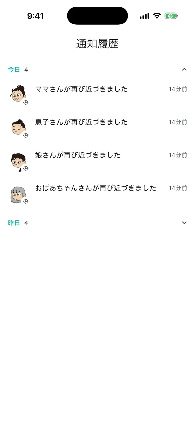 家族の通知をひとまとめに