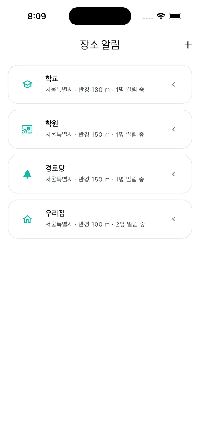 도착·출발 자동 알림