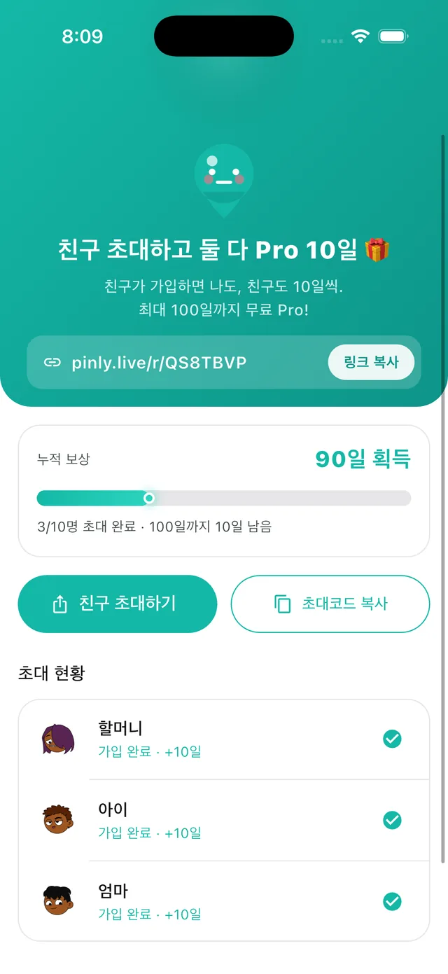 초대하면 둘 다 Pro